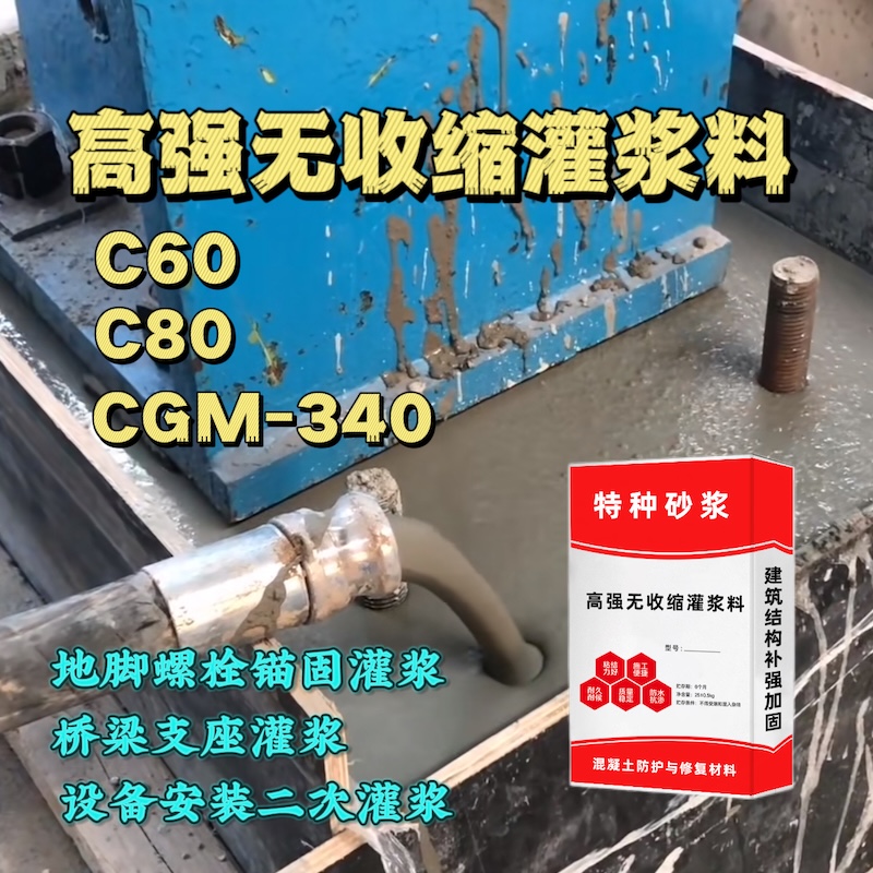 玛曲灌浆料施工需要振捣吗？